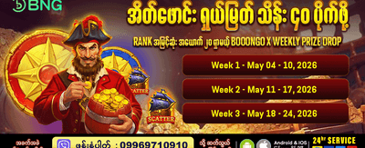 ယခုပဲ အခမဲ့ အကောင့်ဖွင့်ပါ