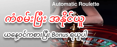 နေ့စဉ်အပိုဆုများစွာ ရယူလိုက်ပါ