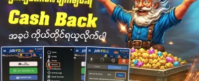 အပတ်စဉ် Reload ဘောနပ်စ် promotion